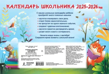 Календарь 2025-2026 год 290*290 