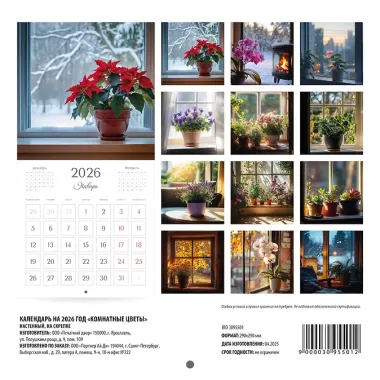 Календарь 2026г 290*290 