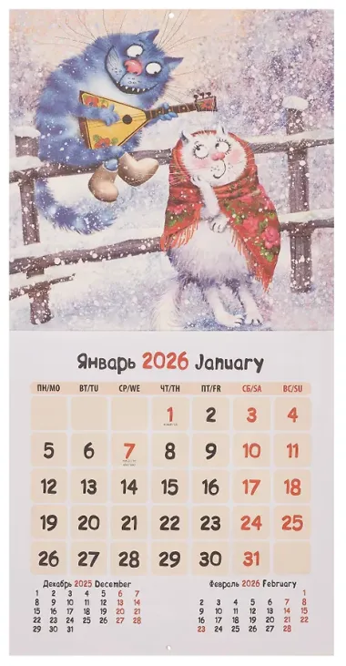 Календарь 2026г 300*300 