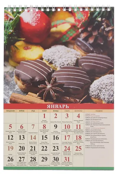 Календарь 2026г 170*250 