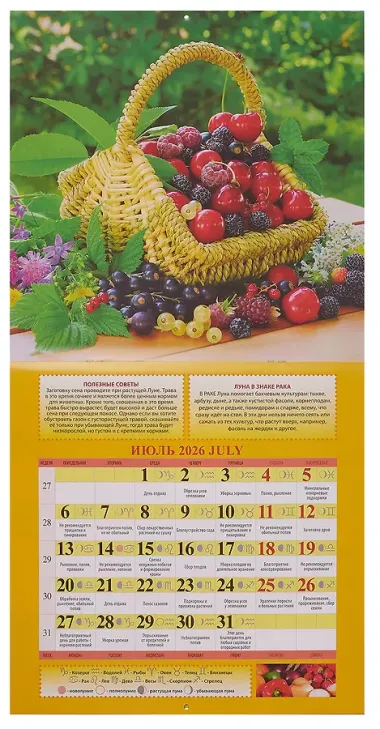 Календарь 2026г 285*285 