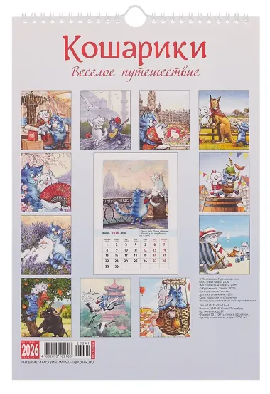 Календарь 2026г 230*335 