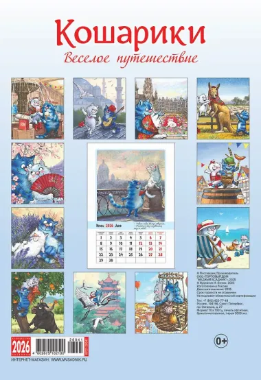 Календарь 2026г 230*335 