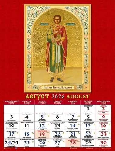 Календарь 2026г 460*600 «Православная Икона» настенный, на спирали