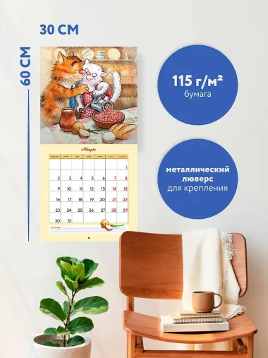 Календарь 2026г 300*300 
