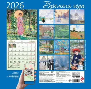 Календарь 2026г 300*300 