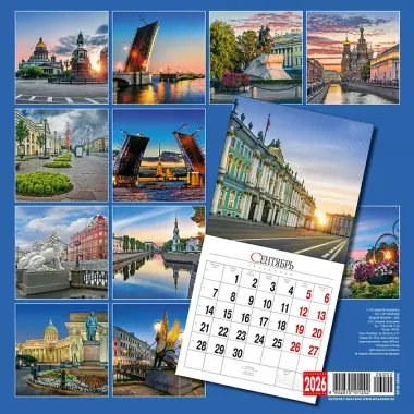 Календарь 2026г 300*300 СПб 