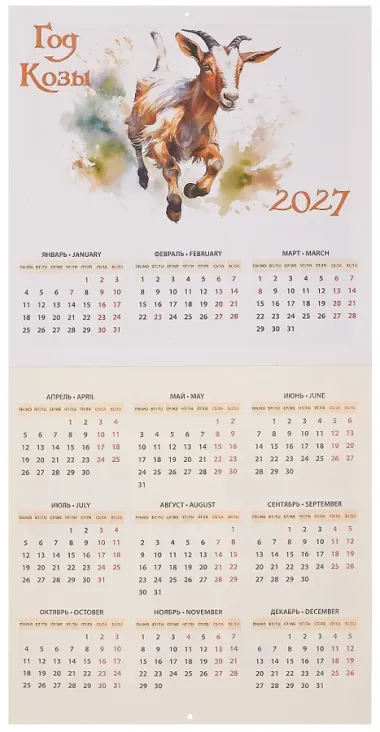 Календарь 2026г 300*300 