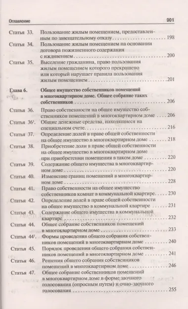 Комментарий к Жилищному кодексу РФ (постатейный). Путеводитель по судебной практике.