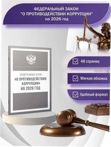 Федеральный закон 