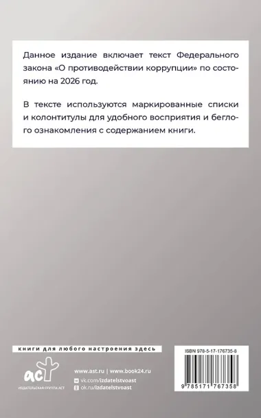 Федеральный закон 
