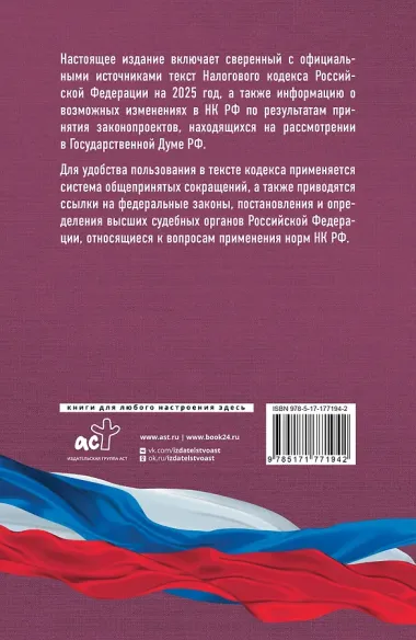 Налоговый кодекс Российской Федерации на 2026 год (1-я и 2-я части). Со всеми изменениями, законопроектами и постановлениями судов