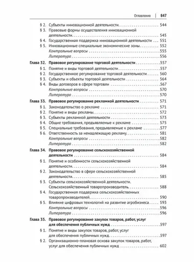 Предпринимательское право: учебник для бакалавриата и специалитета