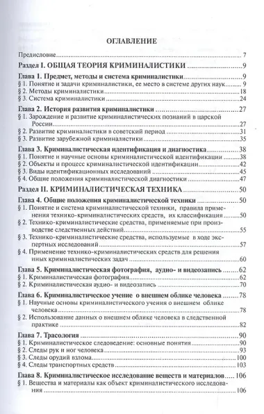 Криминалистика.Уч.