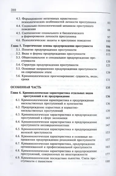 Криминология
