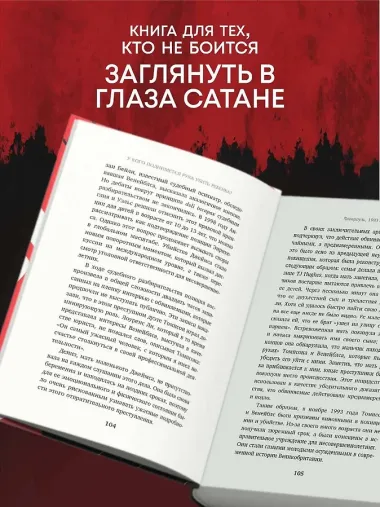 Убийцы от сатаны. Сборник самых страшных грехов, попавших в реальность прямо из ада