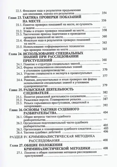 Криминалистика: учебник