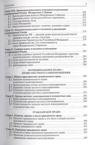 Правоведение.Уч.-3-е изд.