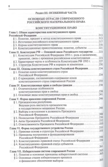 Правоведение.Уч.-3-е изд.