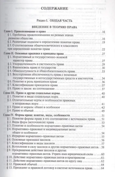 Правоведение.Уч.-3-е изд.