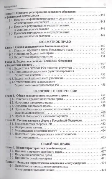 Правоведение.Уч.-3-е изд.