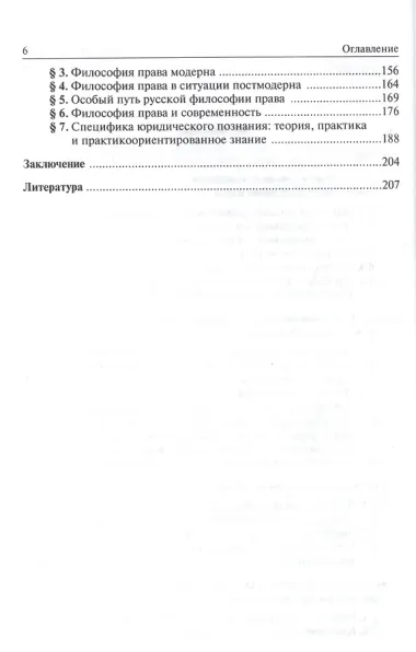 Философия юридической науки