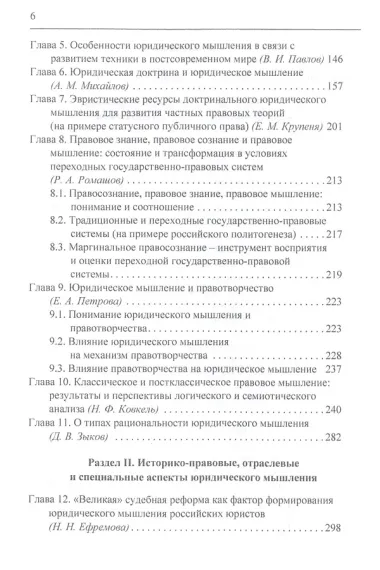 Юридическое мышление: классическая и постклассическая парадигмы: коллективная монография