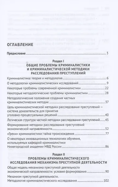 Избранные труды