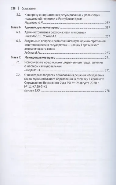 Наука и новации. Современные проблемы права. Монография