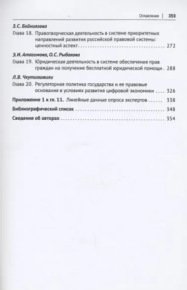 Юридическая деятельность: содержание, технологии, принципы, идеалы. Монография