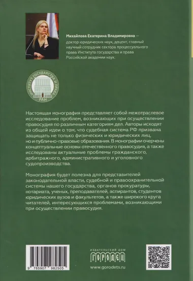Правосудие в современной России. Том 2