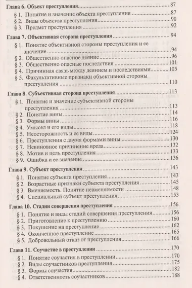 Уголовное право России.Части общая и особенная.Уч.-10-е изд