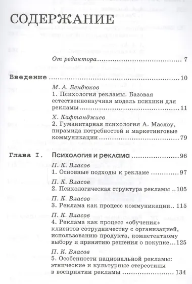 Психология в рекламе. 3-е издание, исправленное, дополненное, переработанное