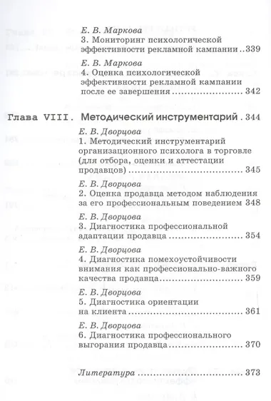 Психология в рекламе. 3-е издание, исправленное, дополненное, переработанное