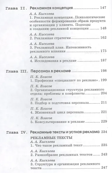 Психология в рекламе. 3-е издание, исправленное, дополненное, переработанное