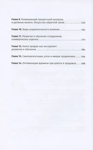Не продают? Будут! Всё об управлении отделом продаж