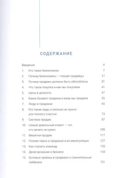 Продажи людям: amoCRM от первого лица