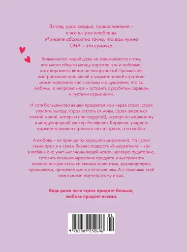 В маркетинге – как в любви