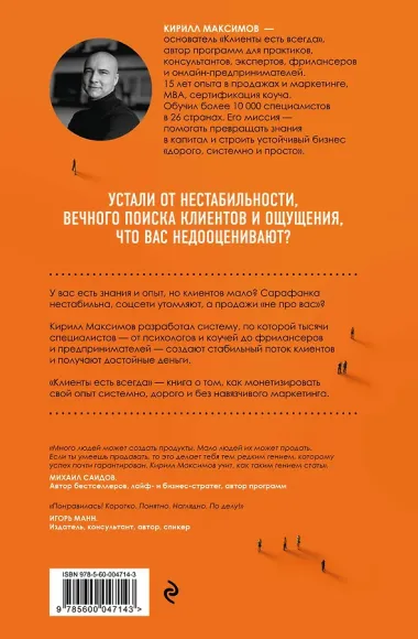 Клиенты есть всегда. Как продавать знания и помощь клиентам онлайн системно, дорого и просто