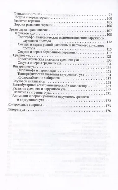 Функциональная анатомия ЛОР-органов,2-е издание