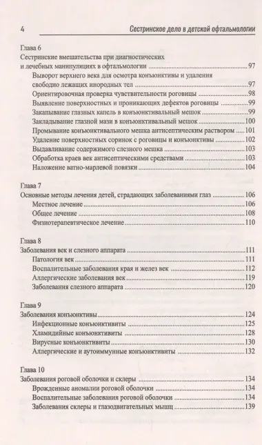 Сестринское дело в детской офтальмологии:проф.переподготовка