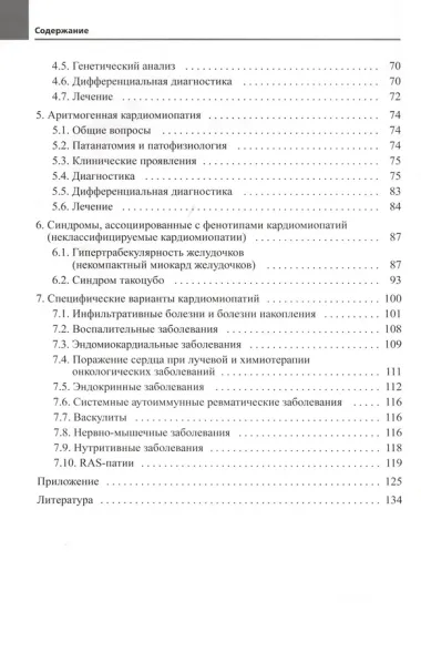 Кардиомиопатии