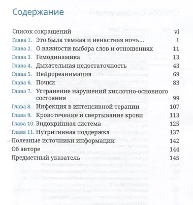 Книга выживания в реанимации