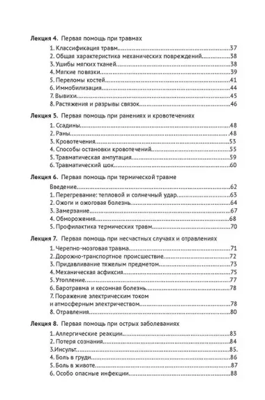 Основы первой помощи: курс лекций