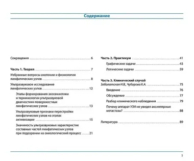 Лимфатические узлы в ультразвуковой диагностике