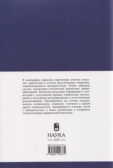 Синдромальные формы задержки роста: Клиника, диагностика, лечение