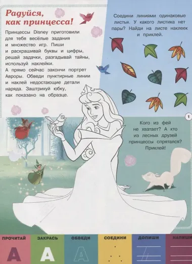 Принцесса Disney. Буквы и цифры с наклейками. Веселые уроки. № ЦБН 1902