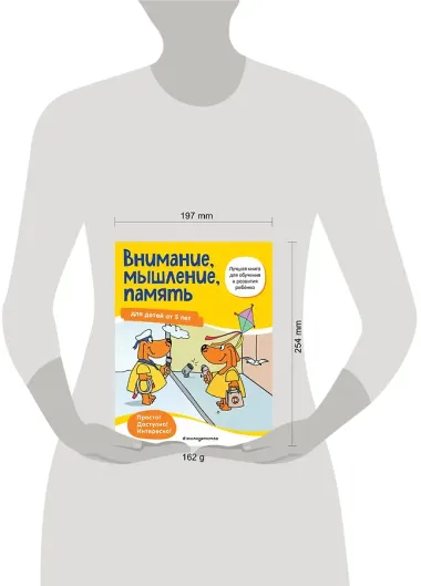 Внимание, мышление, память: для детей от 5 лет