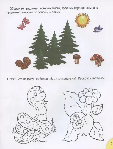 Посчитаю всё вокруг. Для детей от 5 лет