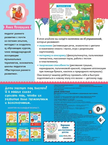 Дикие животные. Для детей от 2 лет (с наклейками и разрезными карточками)